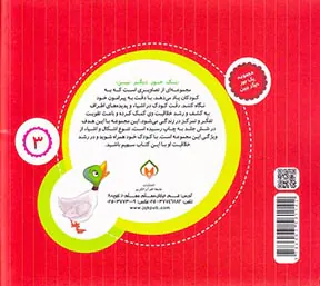 مجموعه یک جور دیگر ببین جلد سوم مزرعه